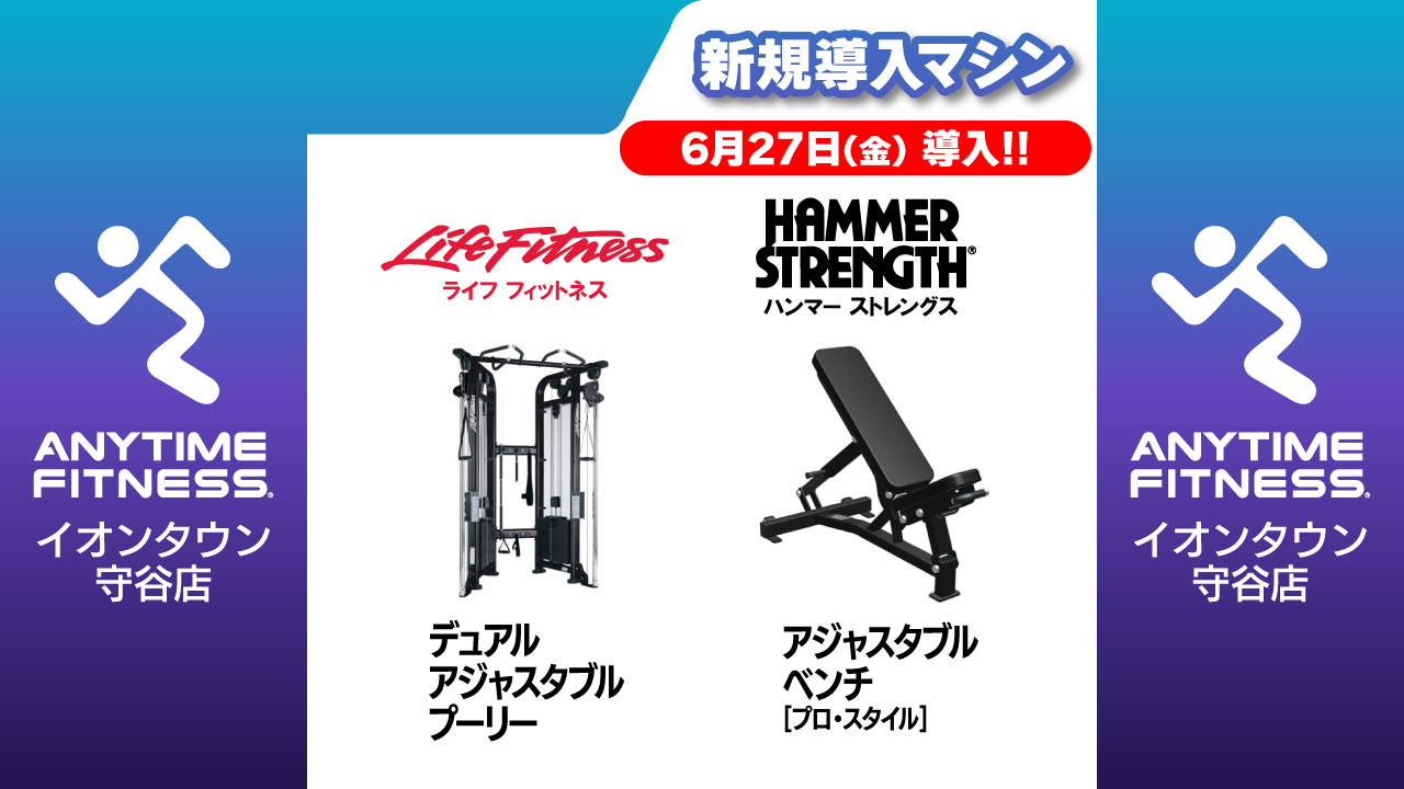 エニタイムフィットネス