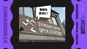 エニタイムフィットネス 広島大町東店のアイキャッチ画像