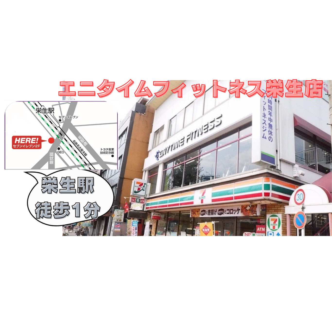 栄生店