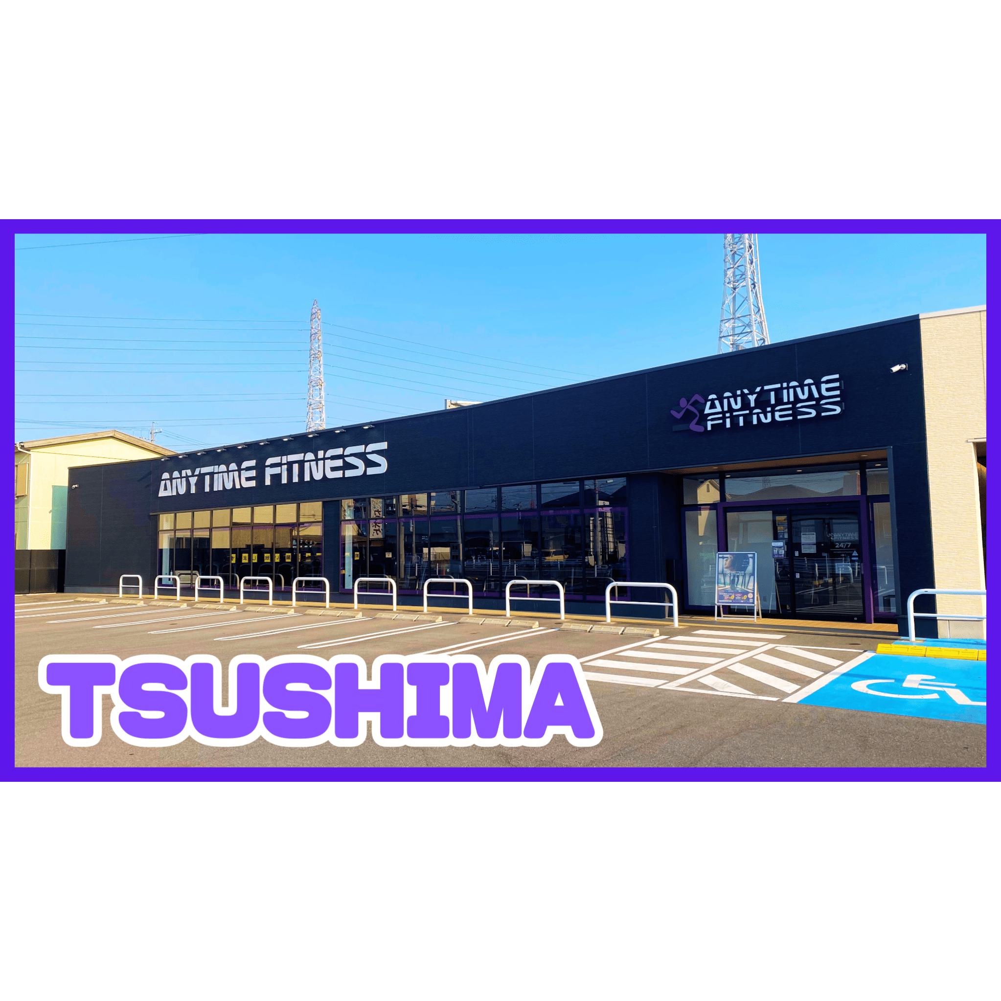 津島店