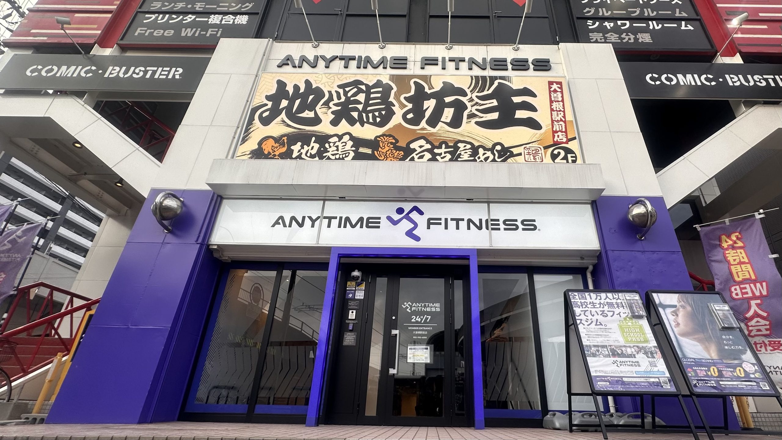 大曽根駅前店