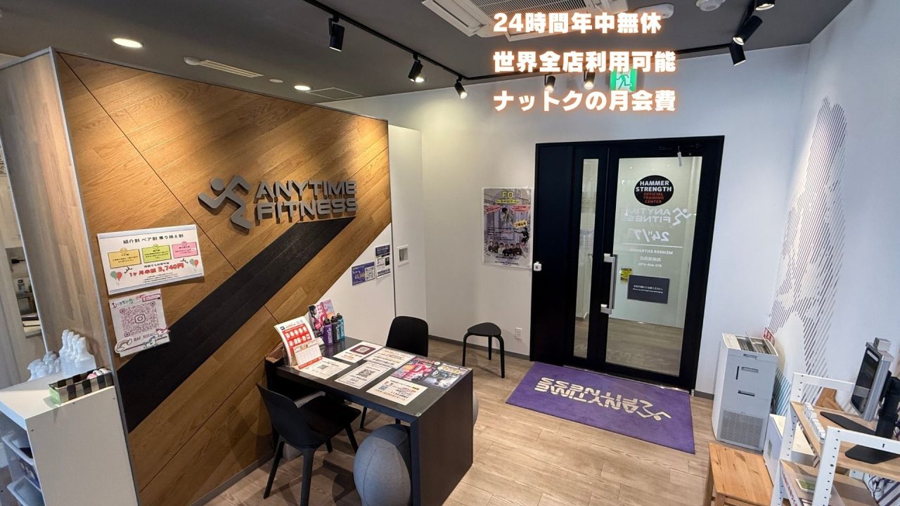 エニタイムフィットネス 高槻高西店の公式店舗写真
