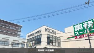 エニタイムフィットネス 高槻大畑店のアイキャッチ画像