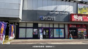 エニタイムフィットネス 門真島頭店のアイキャッチ画像