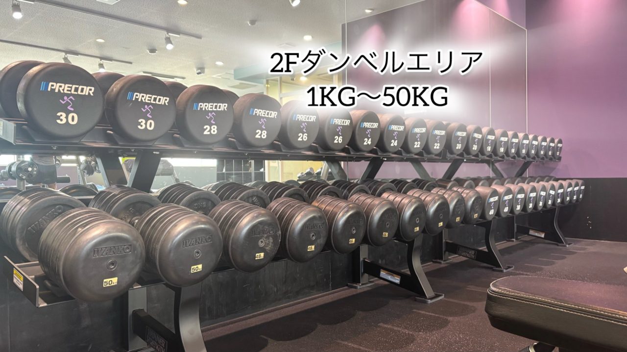 エニタイムフィットネス 佐賀片田江店:ダンベルエリア