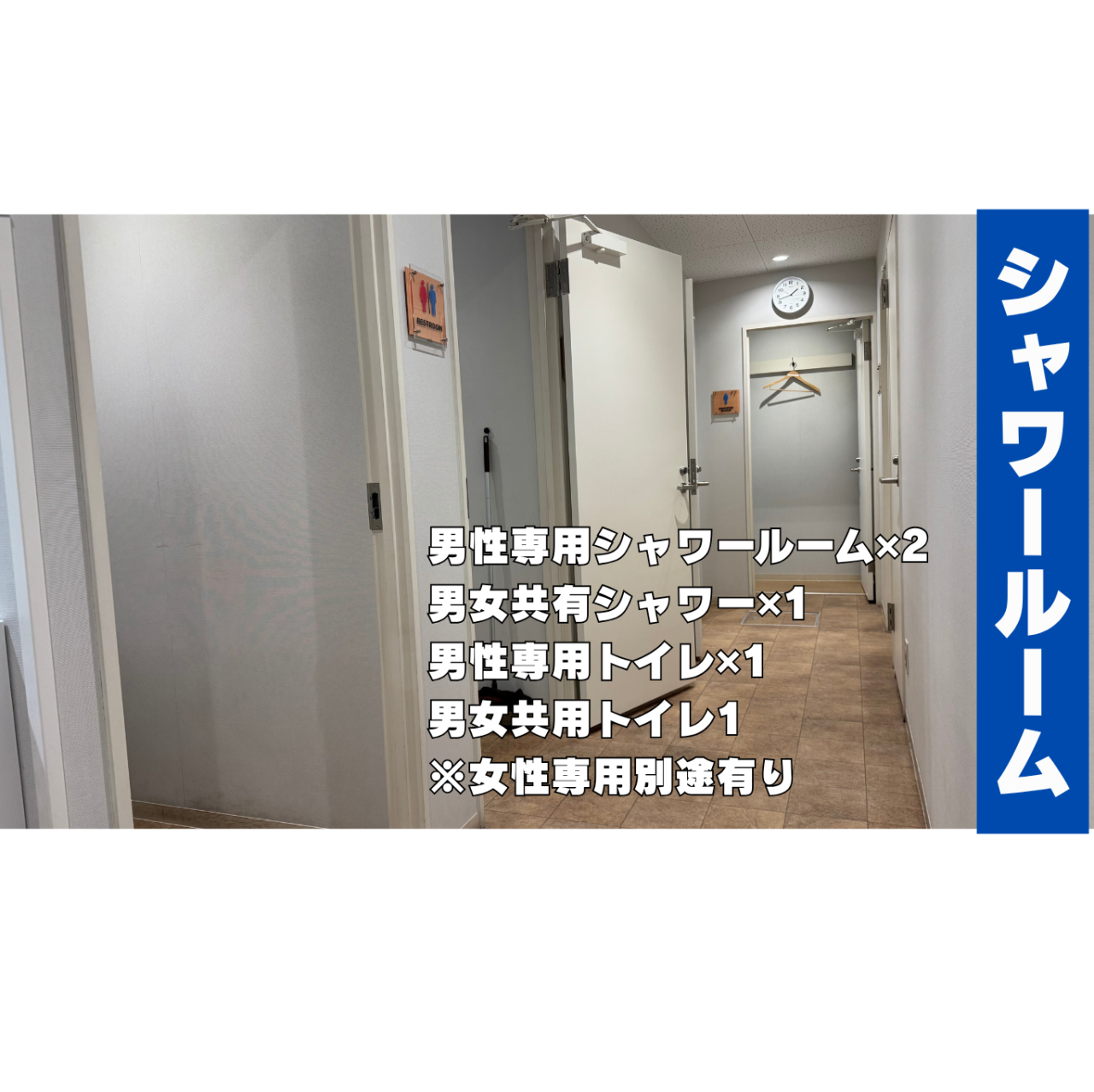 エニタイムフィットネス 栄生店:共用&男性専用 シャワールーム・トイレ
