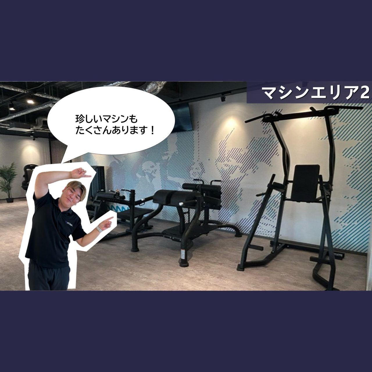 エニタイムフィットネス 梅田中津店：マシンエリア②