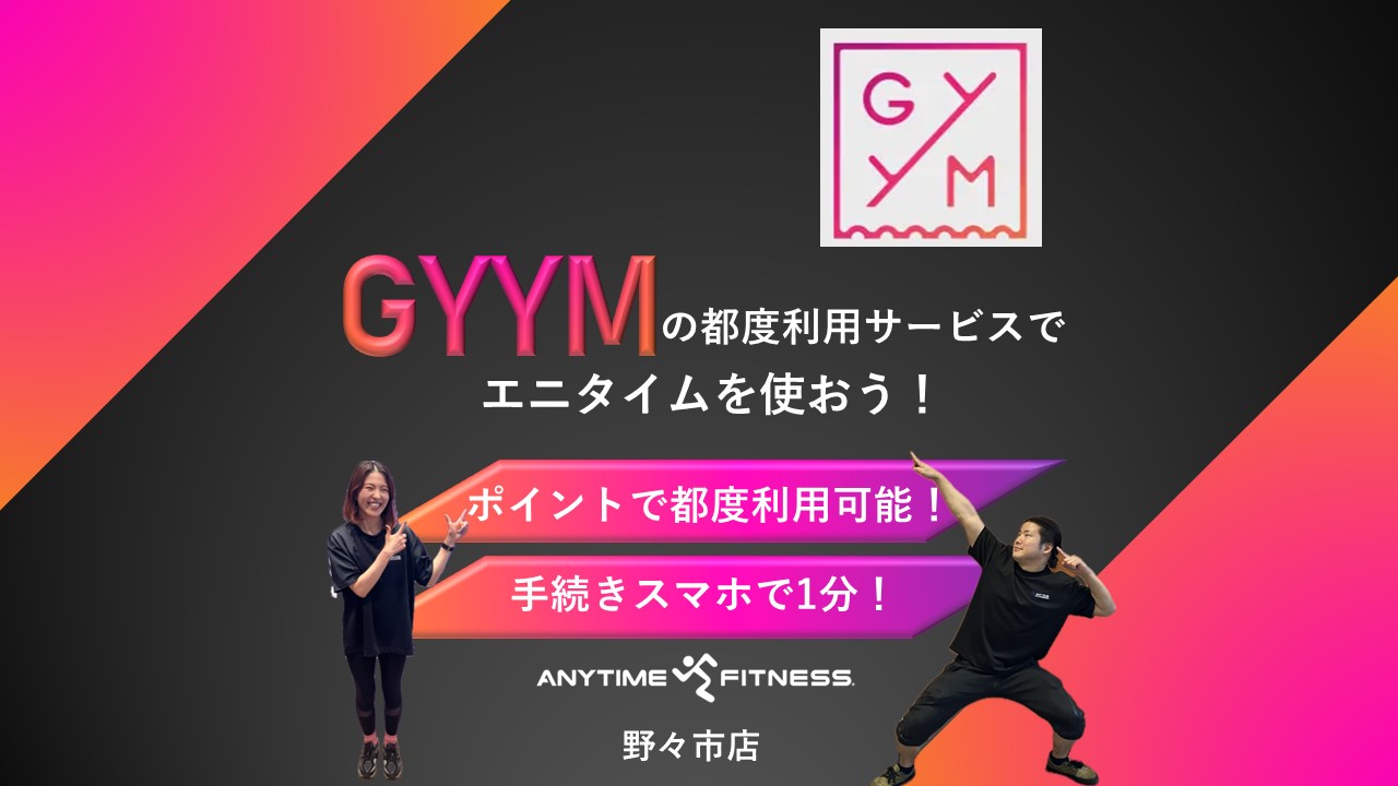 エニタイムフィットネス