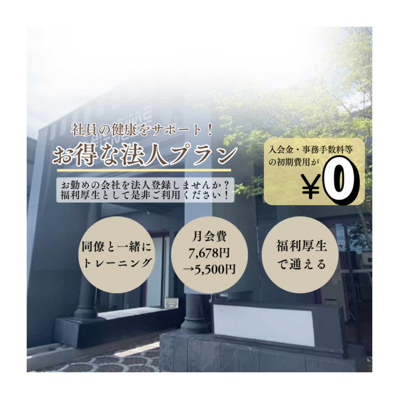 エニタイムフィットネス