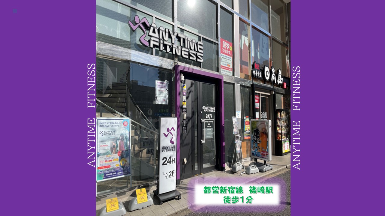 エニタイムフィットネス 篠崎店の公式店舗写真