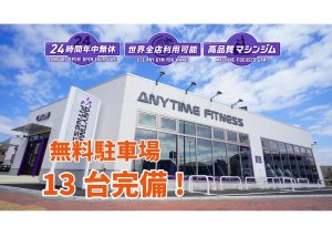 エニタイムフィットネス 三郷中央店のアイキャッチ画像