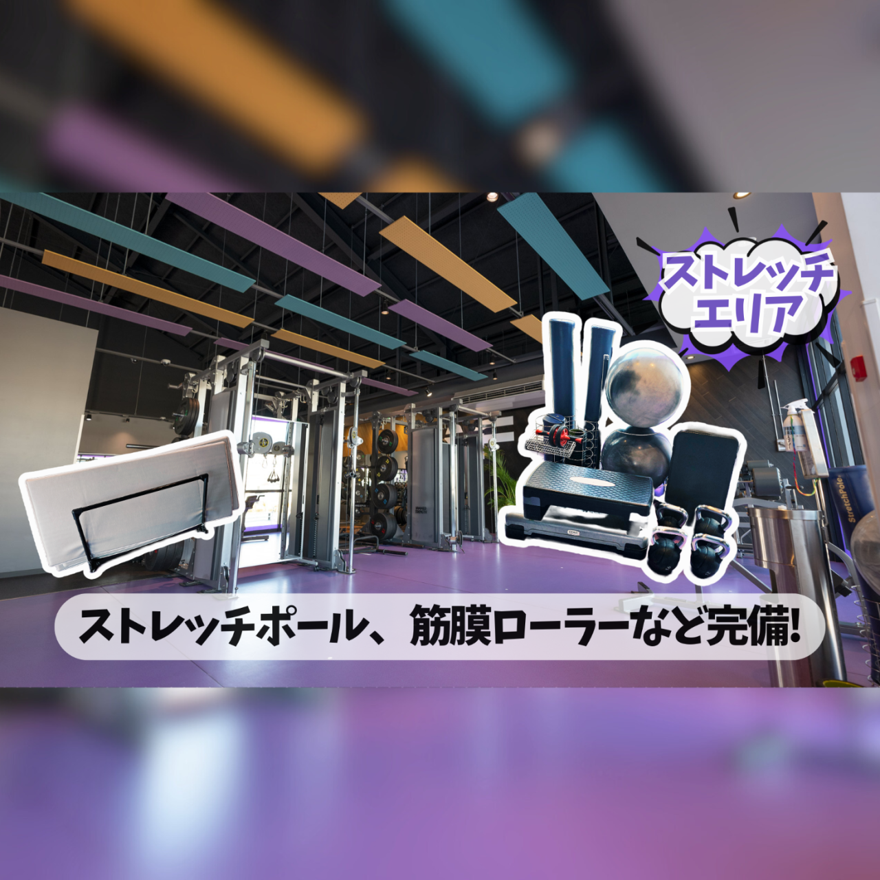 エニタイムフィットネス 知立店:ストレッチエリア