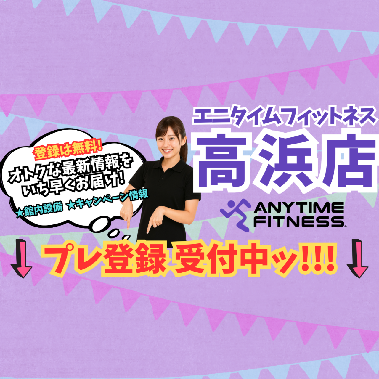 エニタイムフィットネス