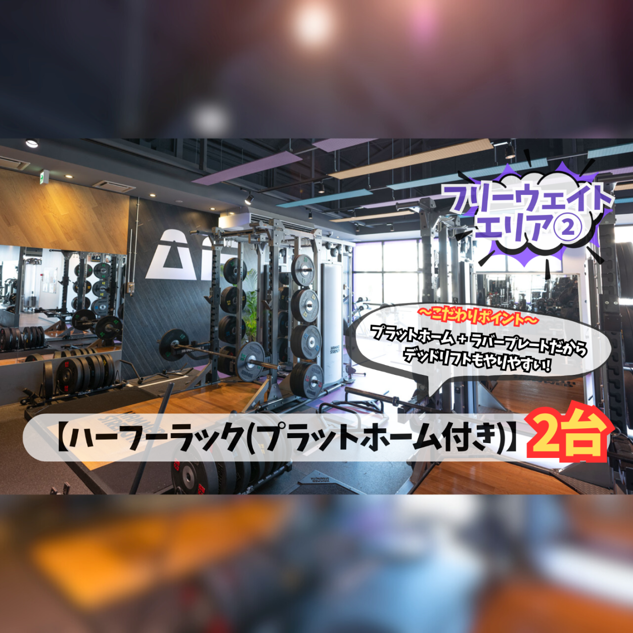 エニタイムフィットネス 知立店:フリーウェイトエリア