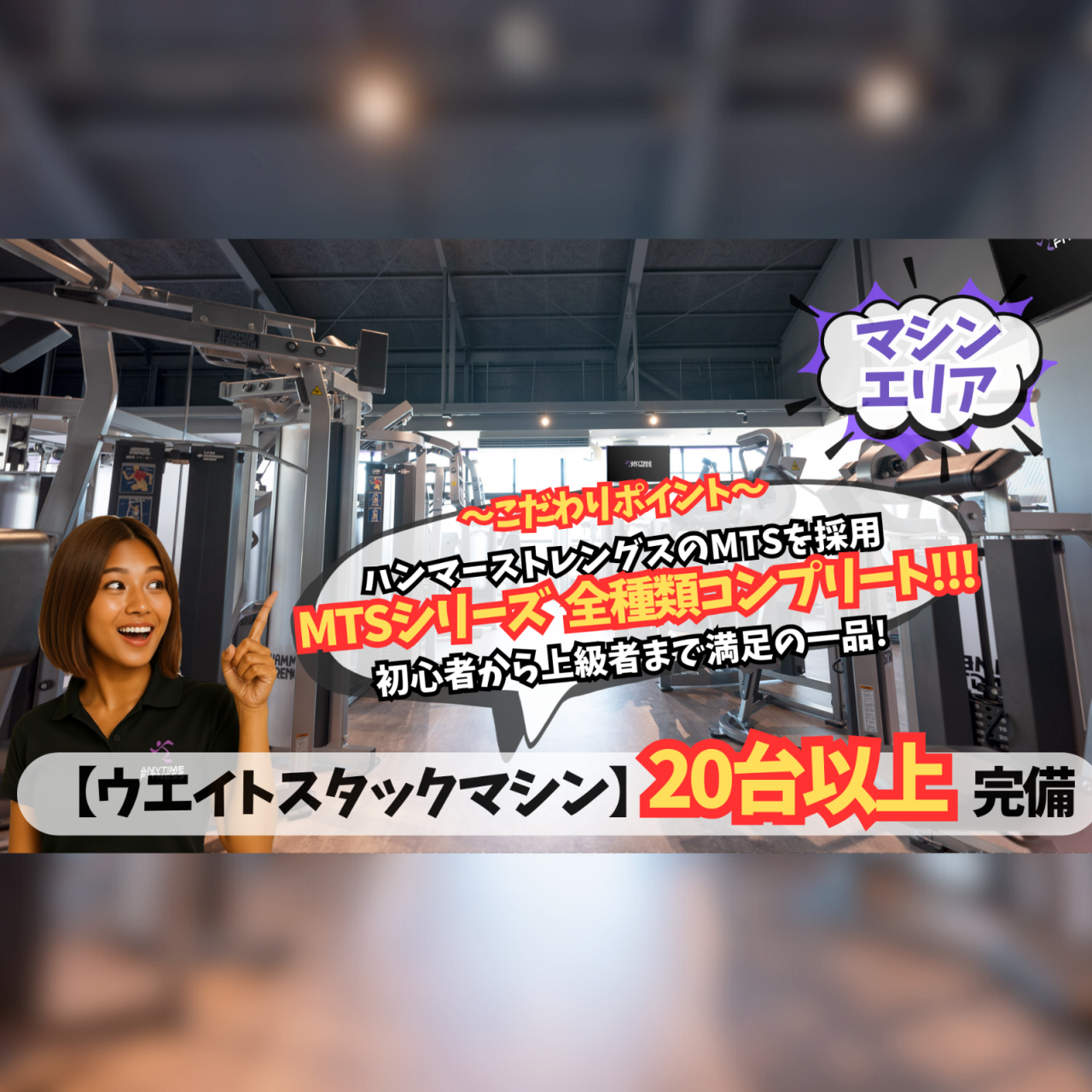 エニタイムフィットネス 知立店:マシンエリア