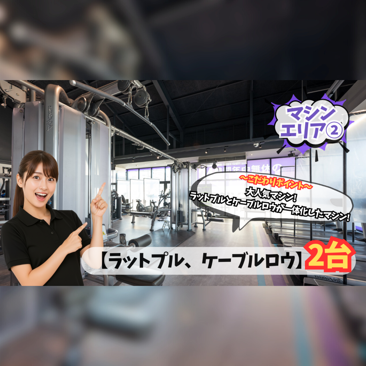 エニタイムフィットネス 知立店:マシンエリア