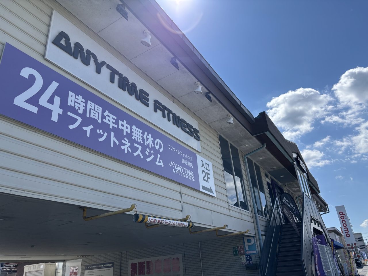 エニタイムフィットネス