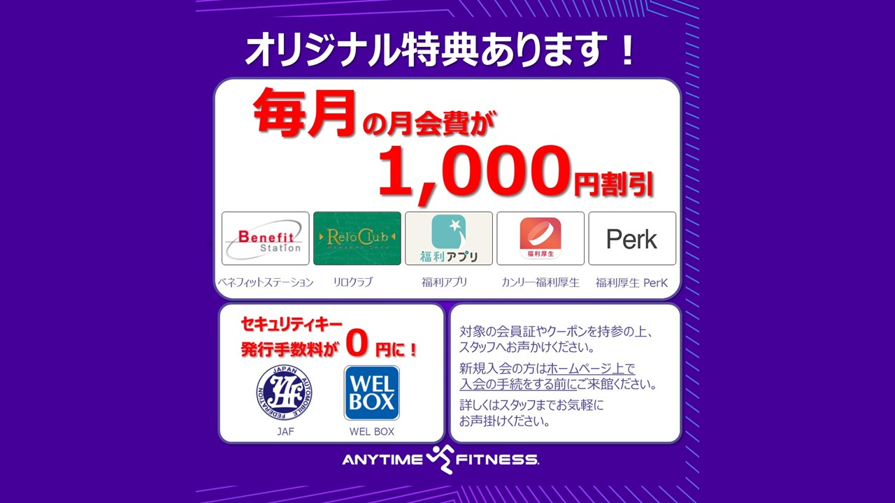 エニタイムフィットネス