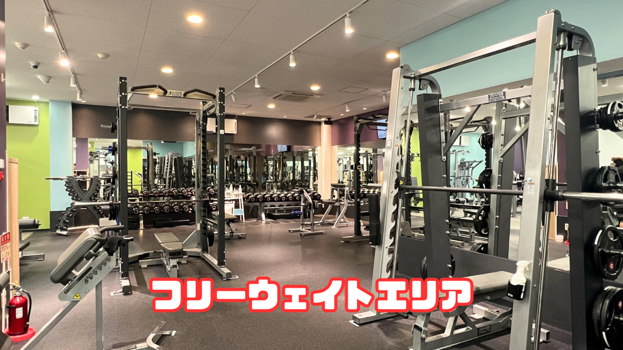 エニタイムフィットネス 高岡京田店：フリーウェイト
