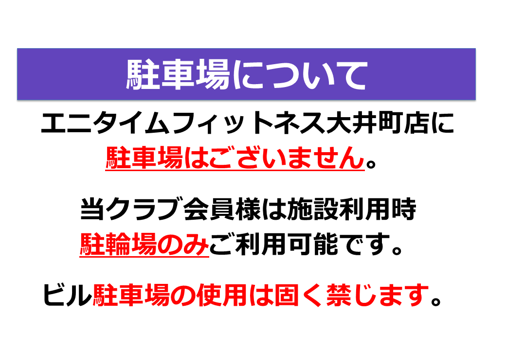 エニタイムフィットネス