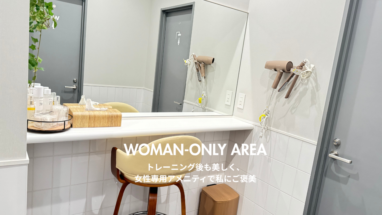 エニタイムフィットネス アクロスプラザ古川南店:女性専用エリア