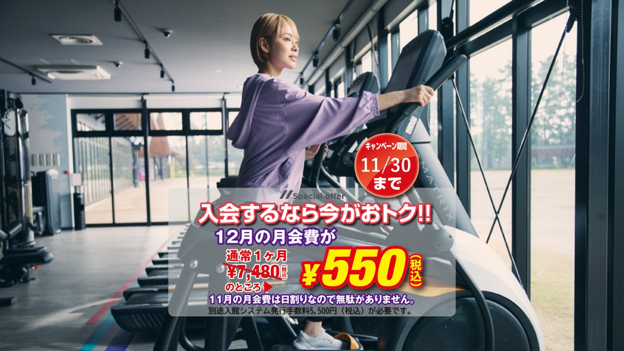 熊本黒髪店の初期費用/月額料金について｜24時間営業のフィットネス