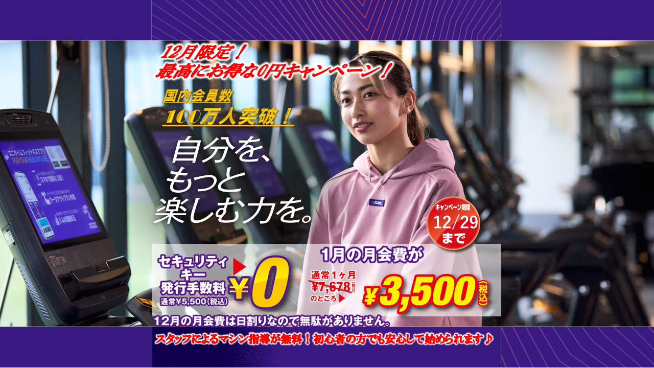 エニタイムフィットネス