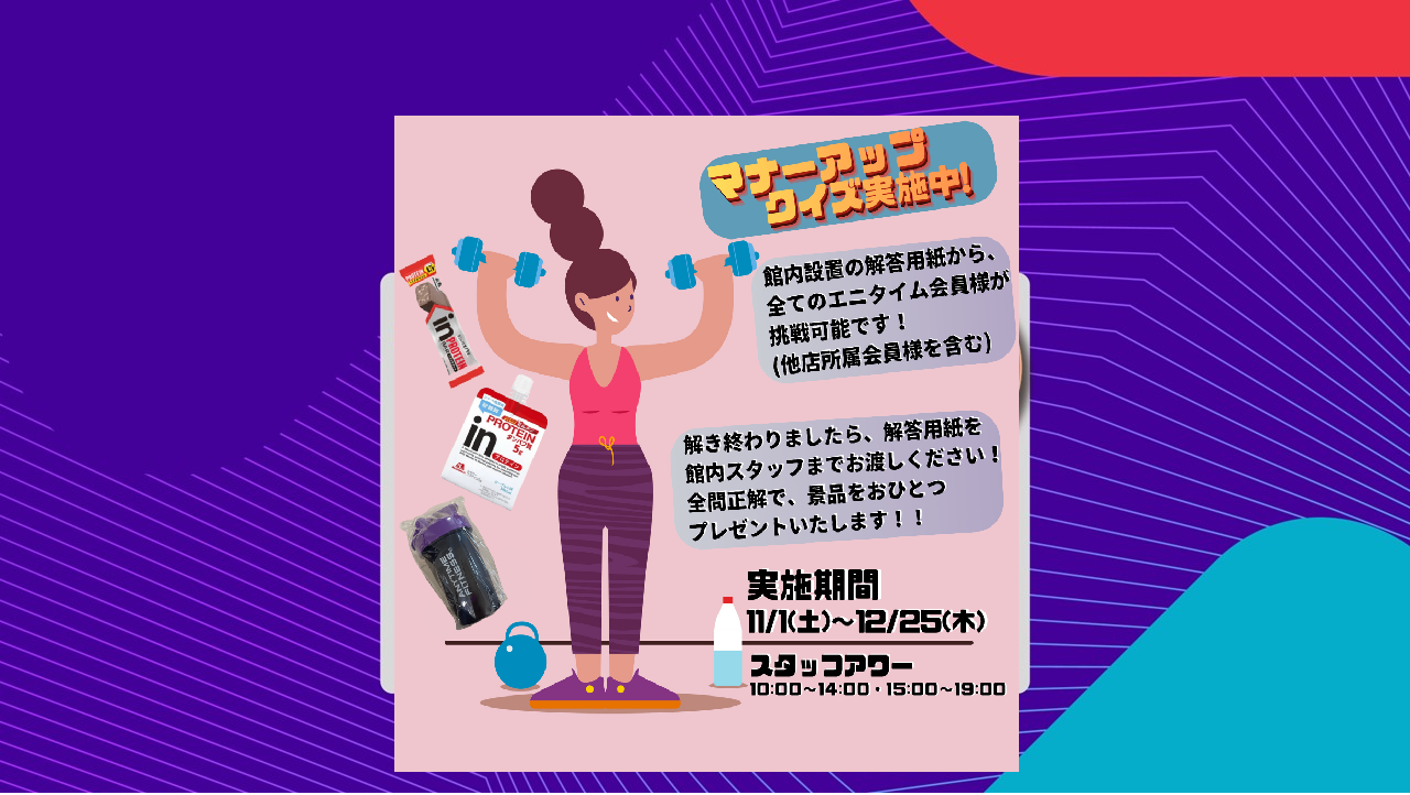 エニタイムフィットネス