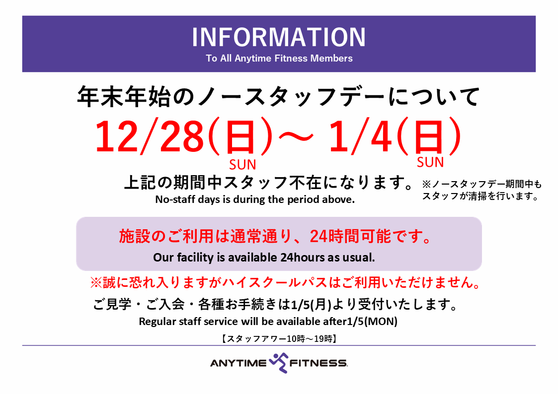 エニタイムフィットネス