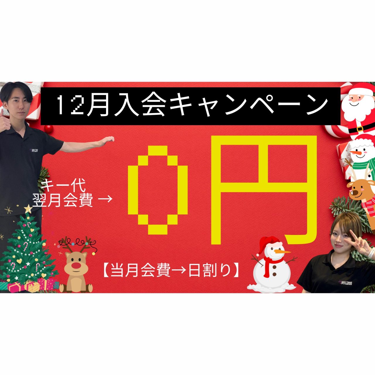 エニタイムフィットネス