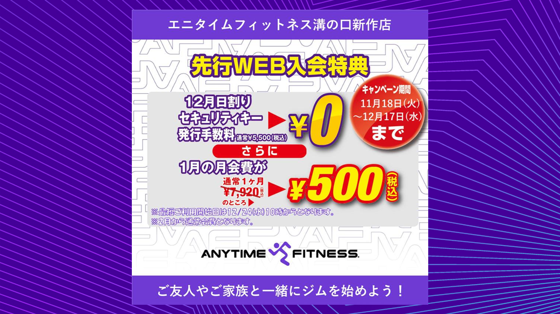 エニタイムフィットネス