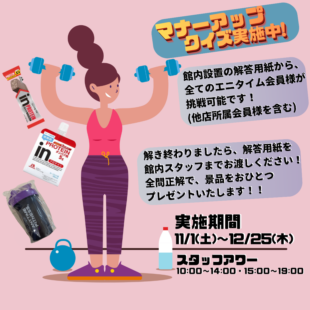 エニタイムフィットネス