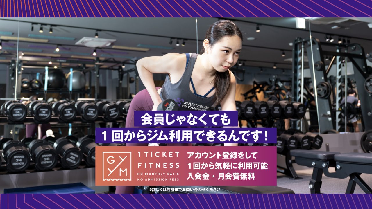 エニタイムフィットネス