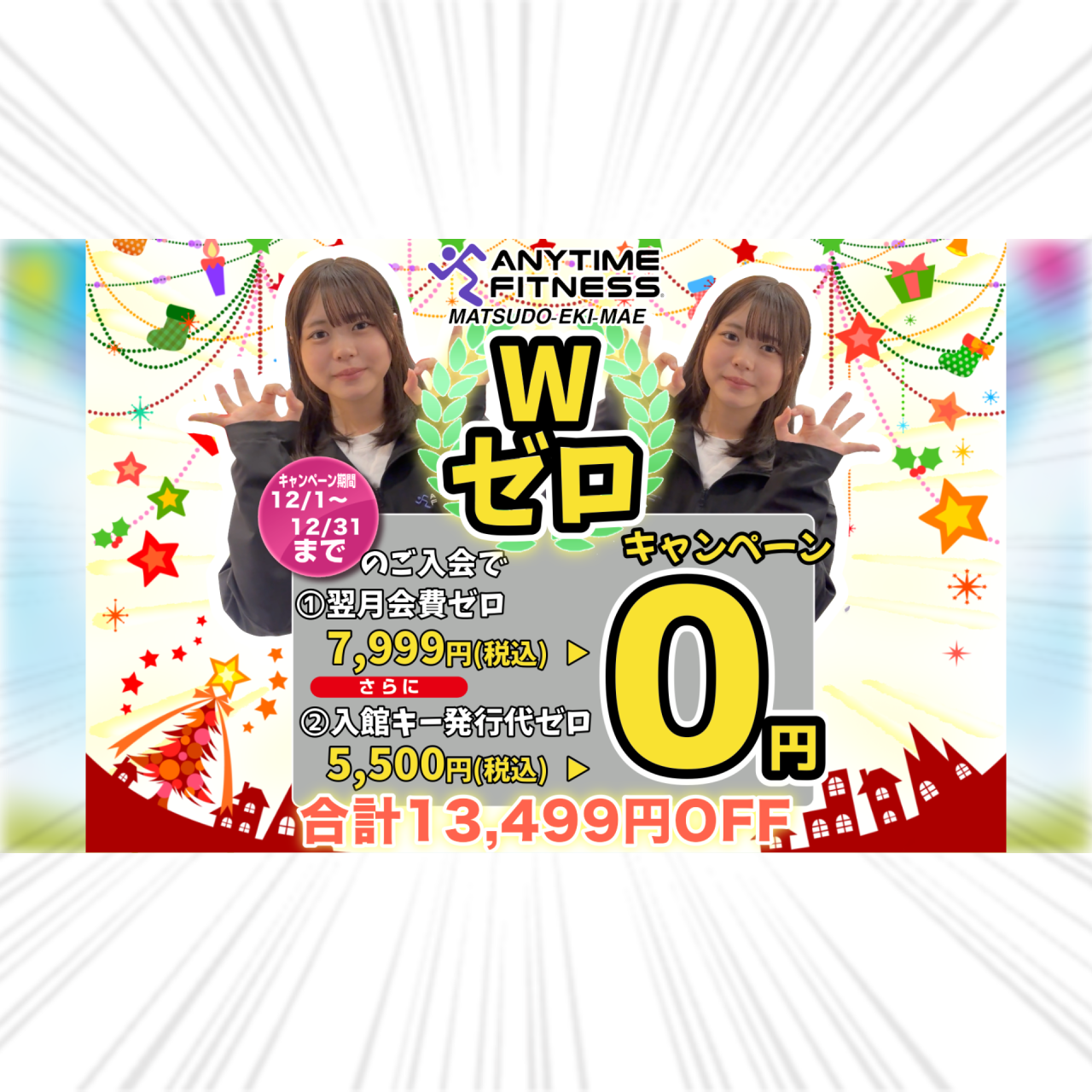 エニタイムフィットネス