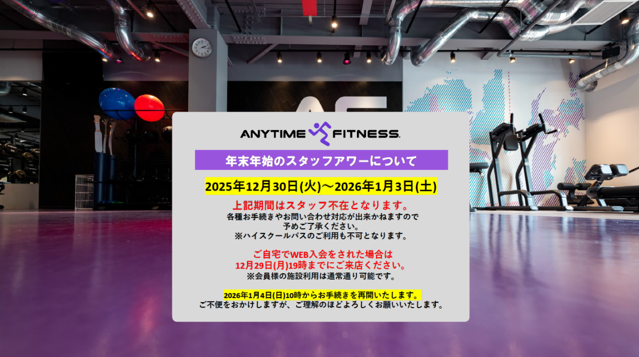 エニタイムフィットネス