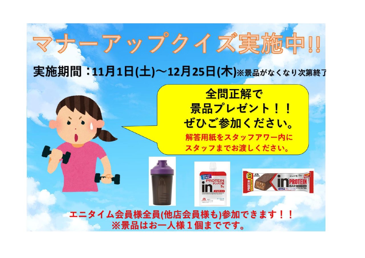 エニタイムフィットネス