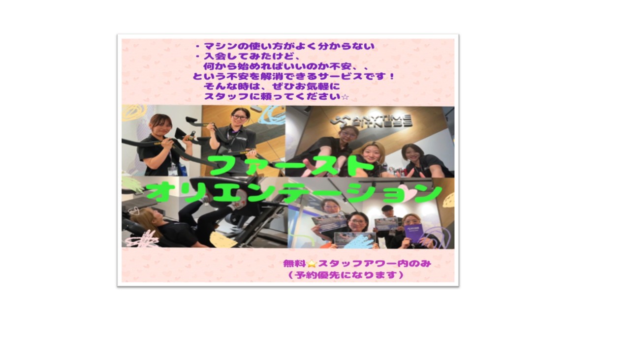 エニタイムフィットネス