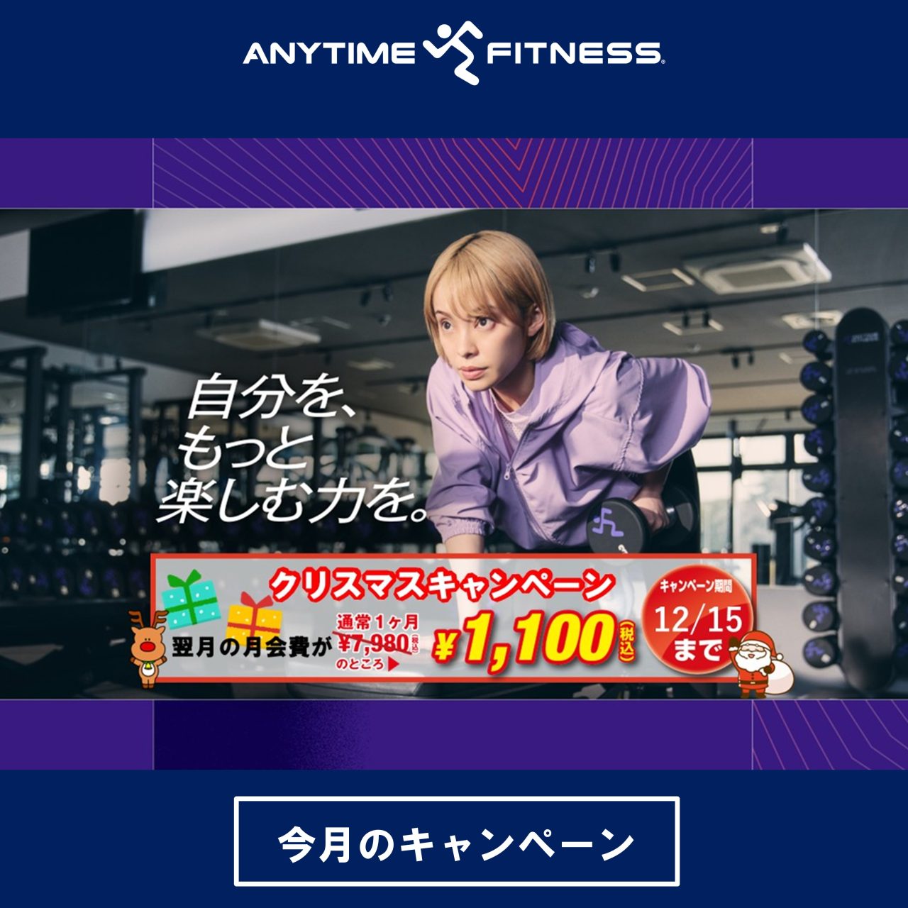 エニタイムフィットネス