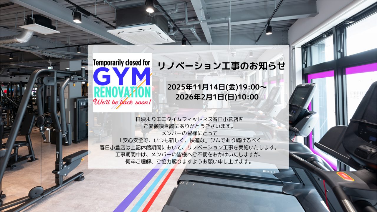 エニタイムフィットネス