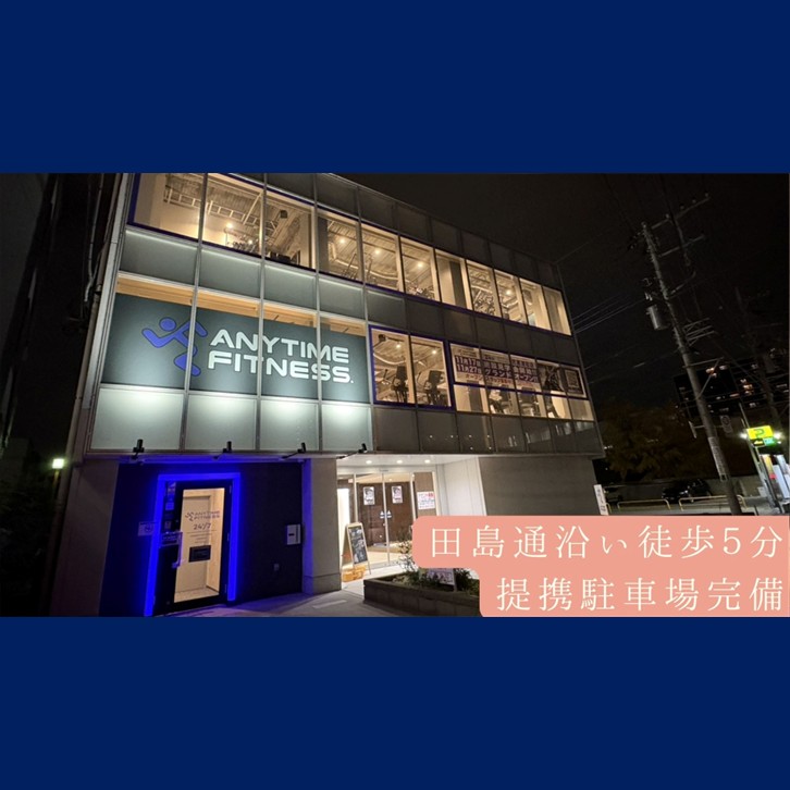 エニタイムフィットネス 武蔵浦和店の店舗写真