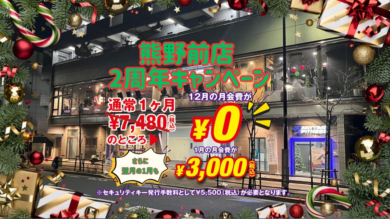 エニタイムフィットネス