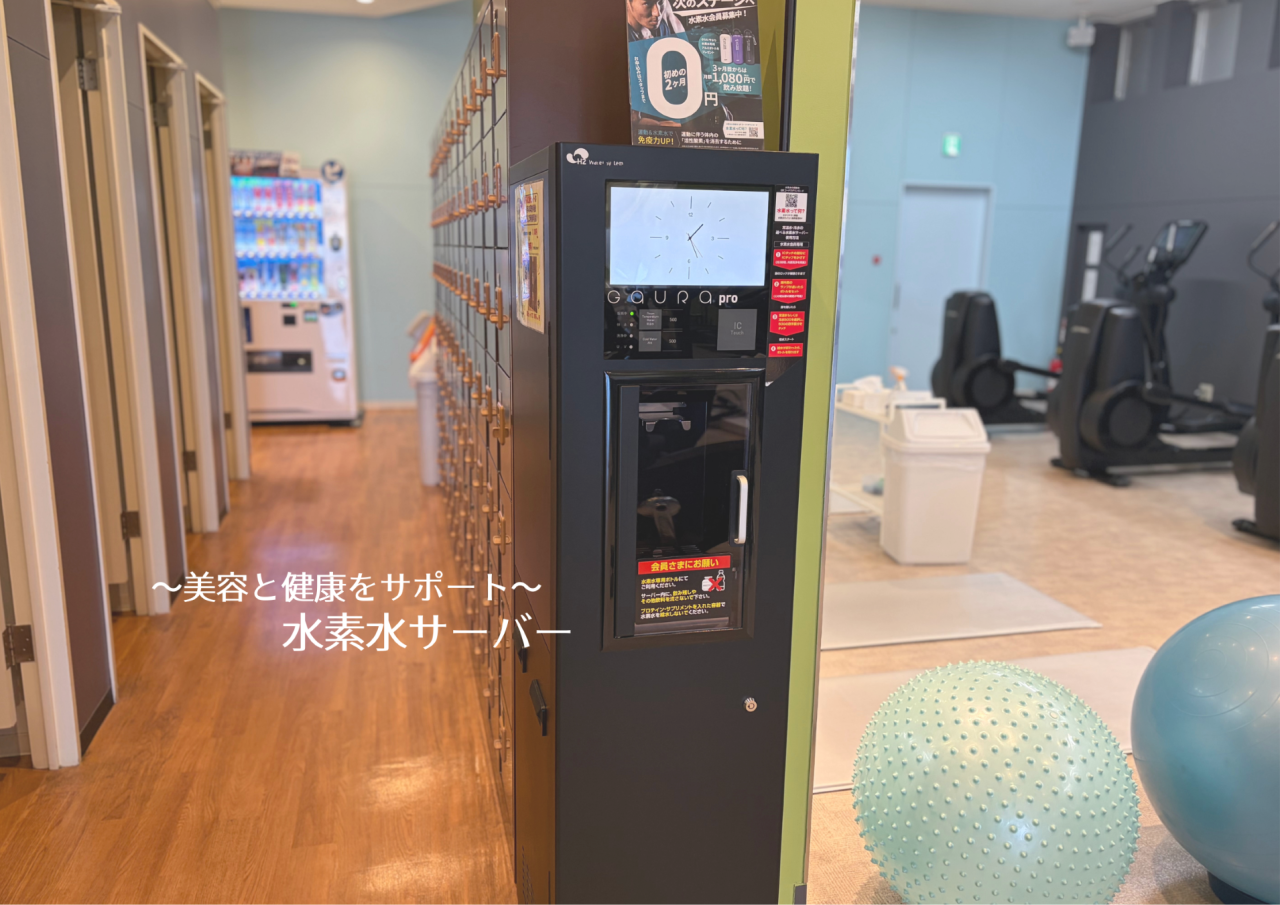 エニタイムフィットネス 大野田店：【水素水サーバー】