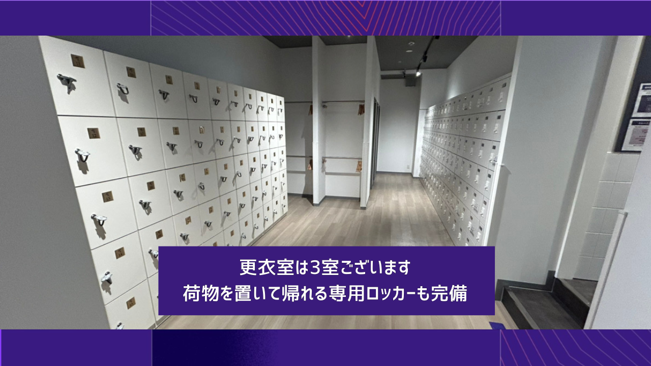 エニタイムフィットネス 枚方店：荷物置き場