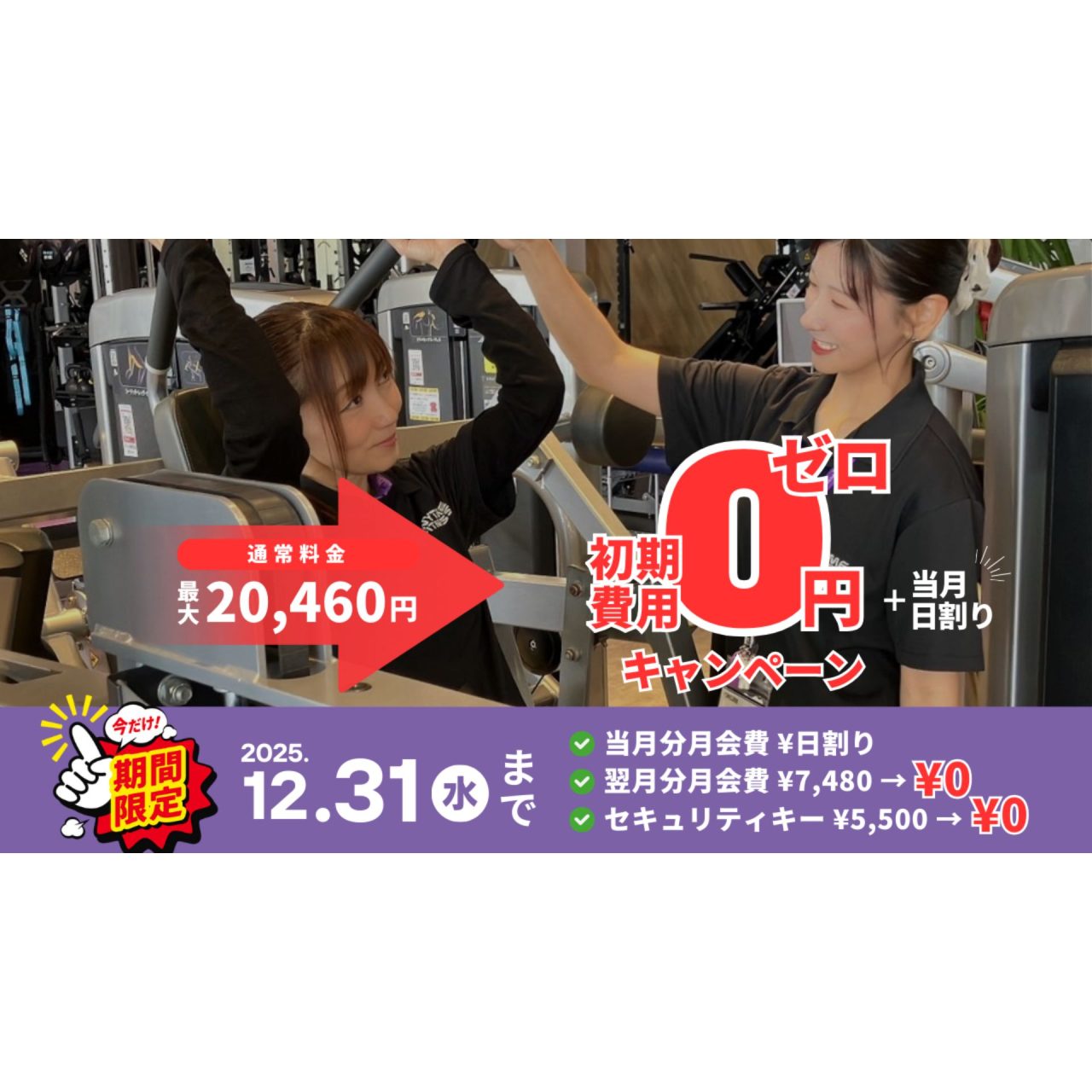 エニタイムフィットネス