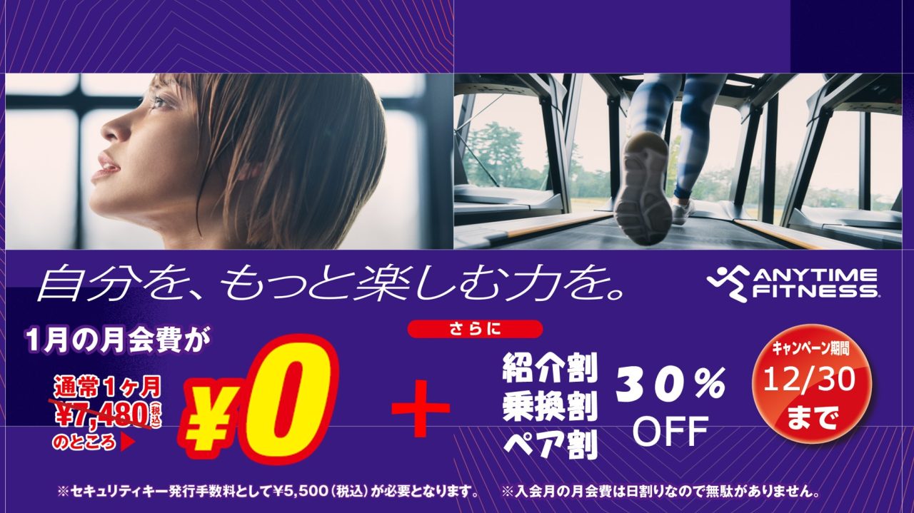 エニタイムフィットネス