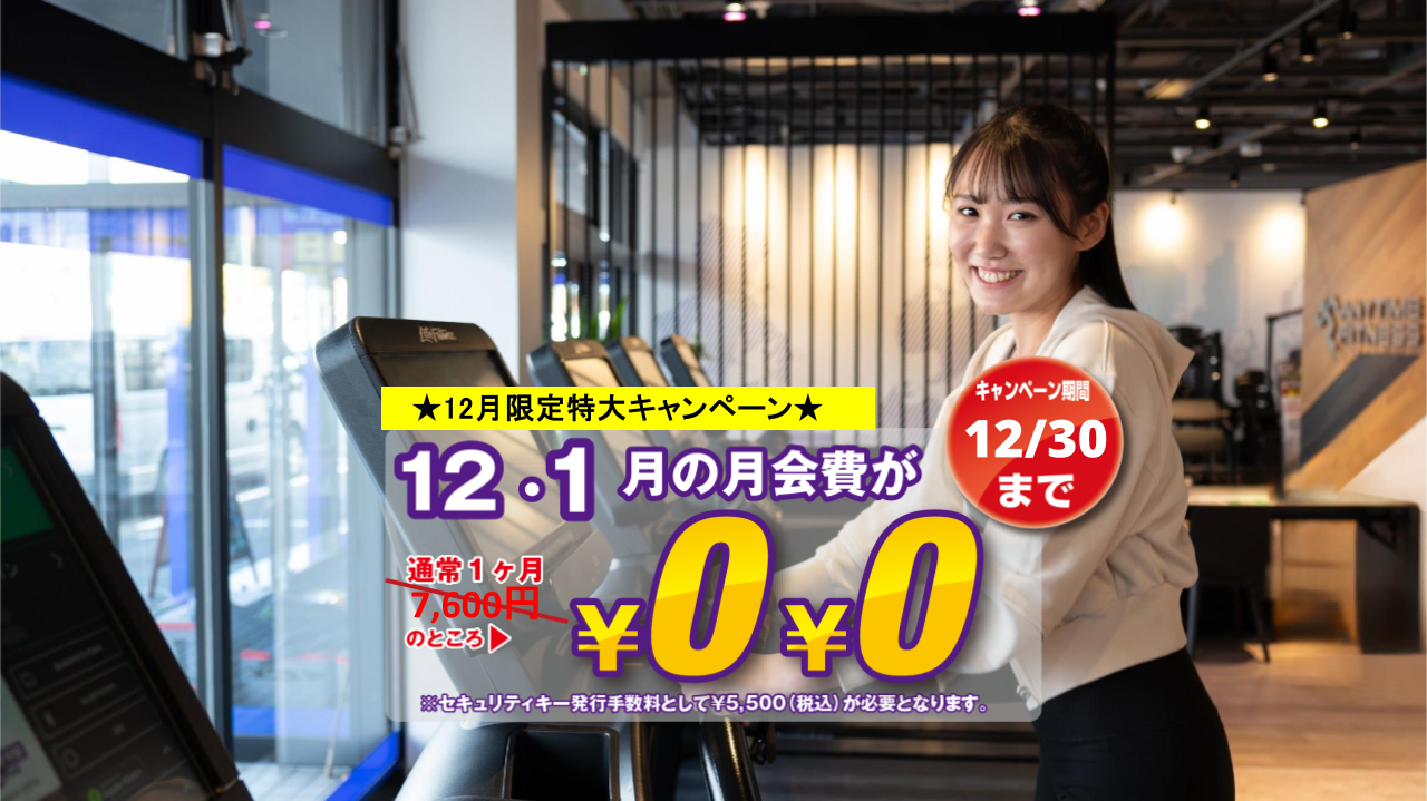 エニタイムフィットネス