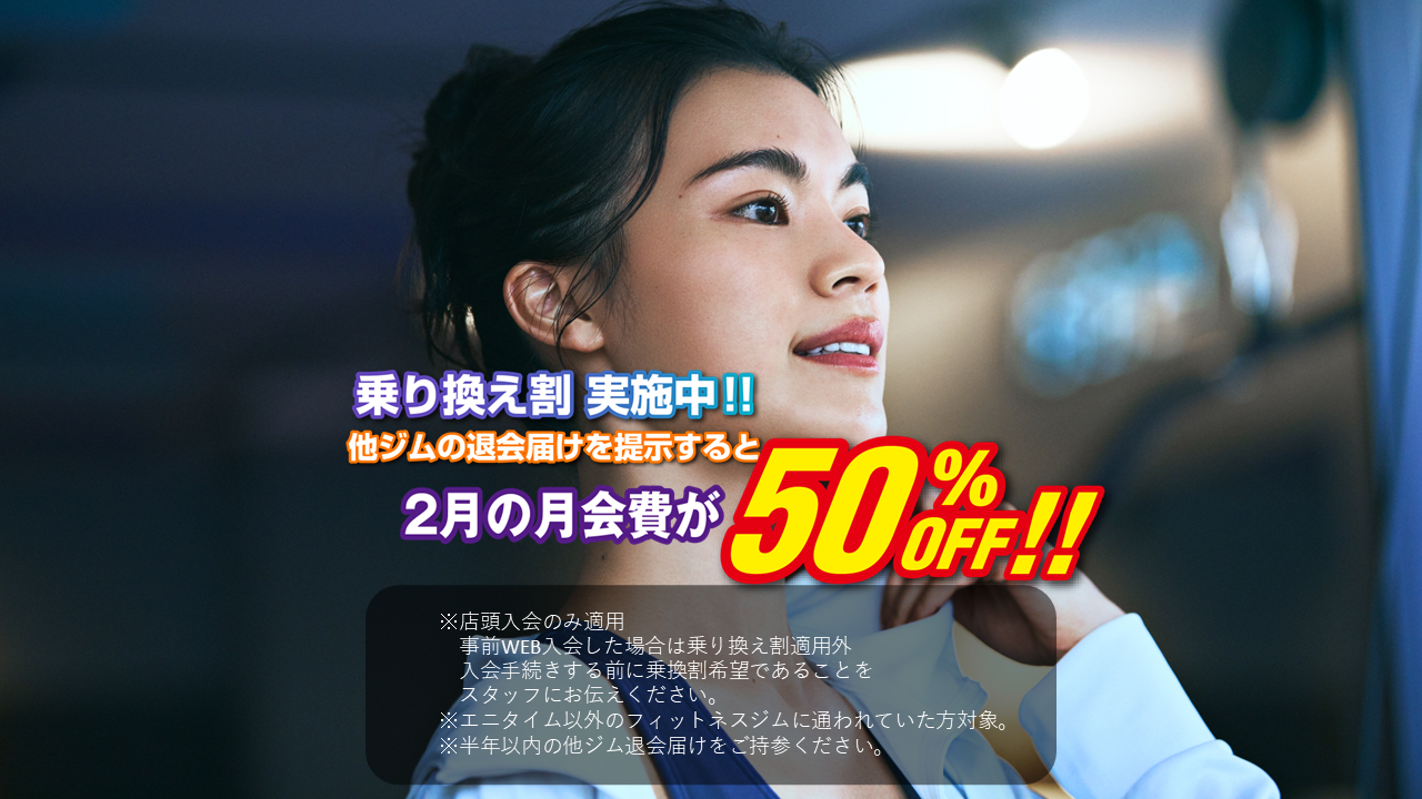 エニタイムフィットネス