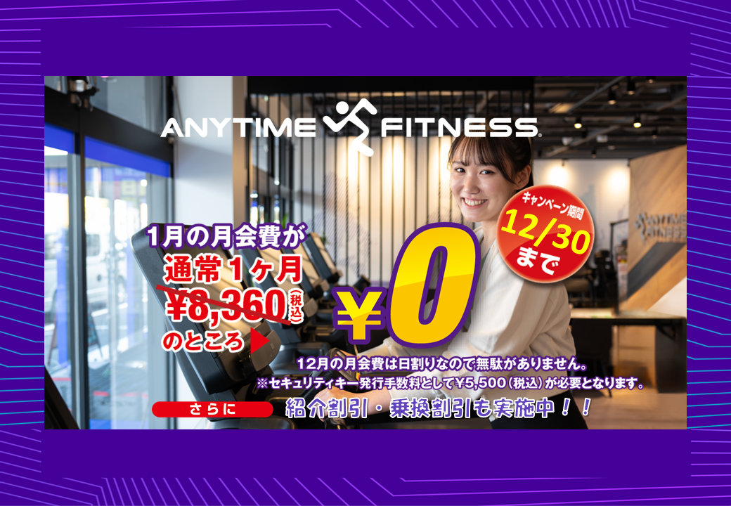 エニタイムフィットネス