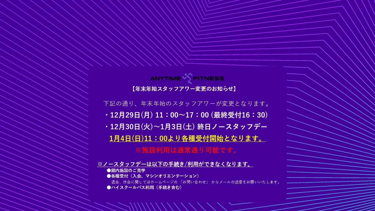 エニタイムフィットネス