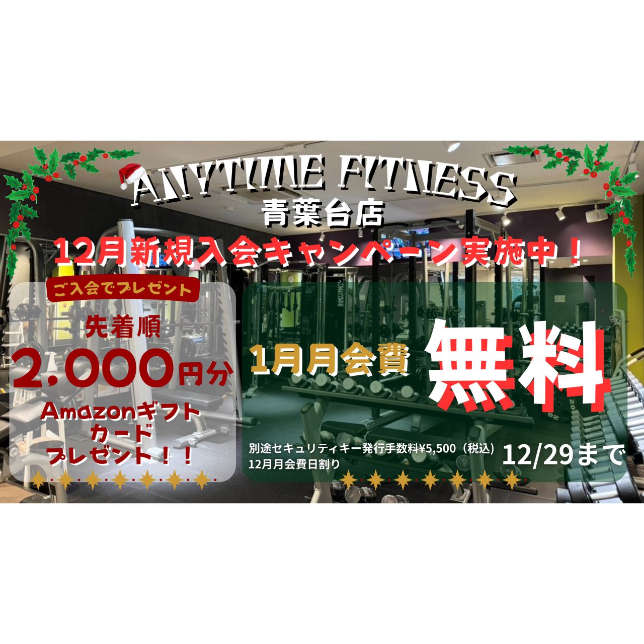 エニタイムフィットネス